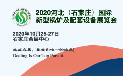 1-2020石家庄锅炉展LOGO.jpg 1-2020石家庄锅炉展LOGO.jpg