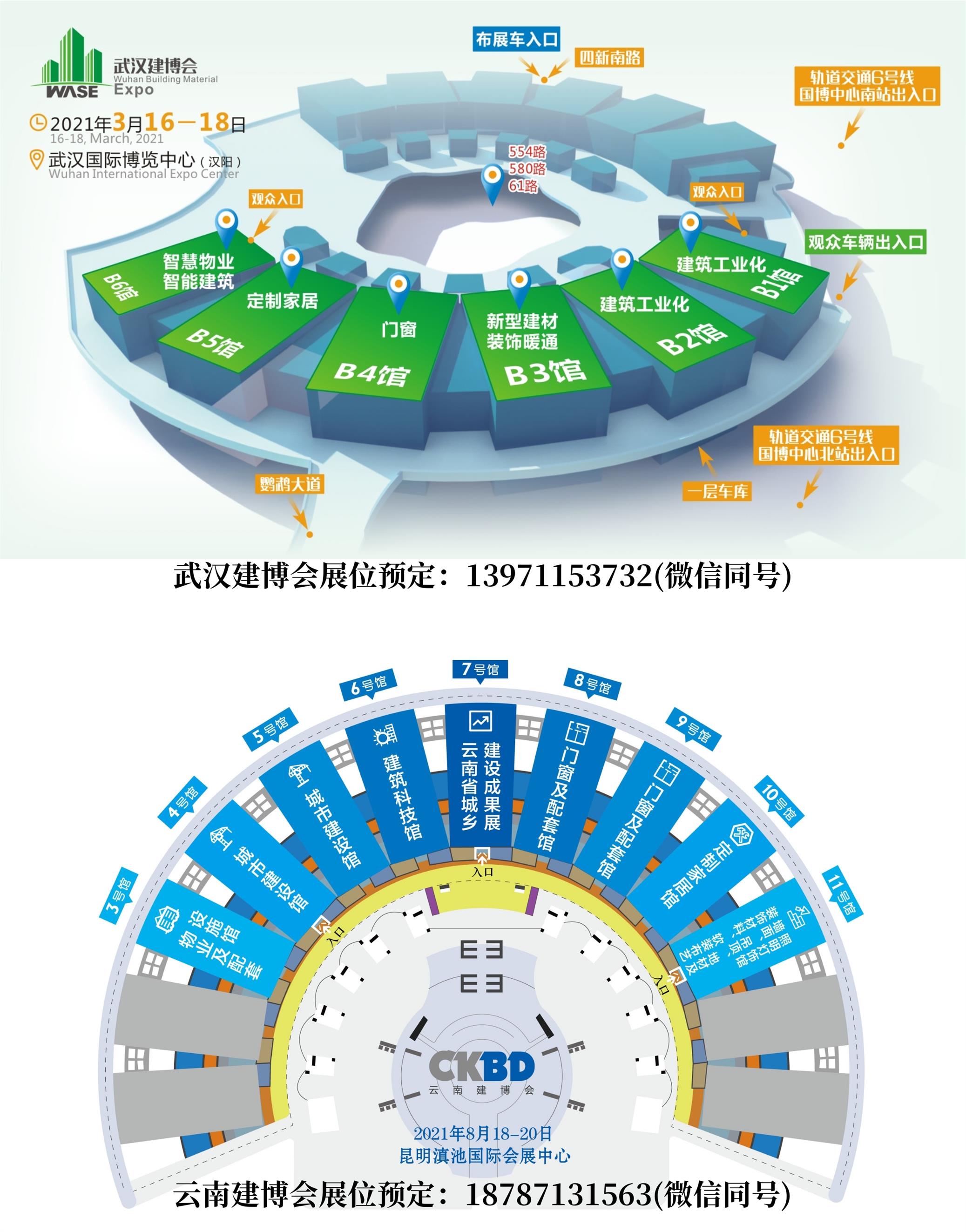 2021武汉云南安徽建筑建材装饰展览会布局图.jpg 2021武汉云南安徽建筑建材装饰展览会布局图.jpg