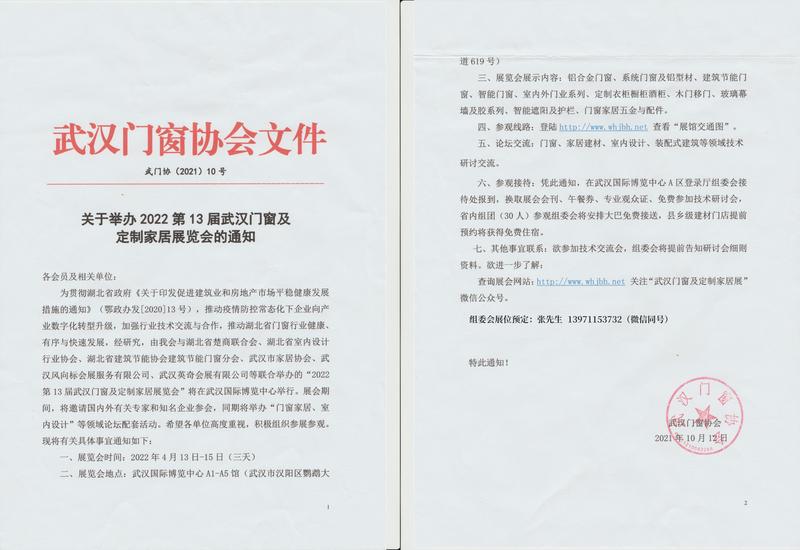 武汉门窗协会批文.jpg