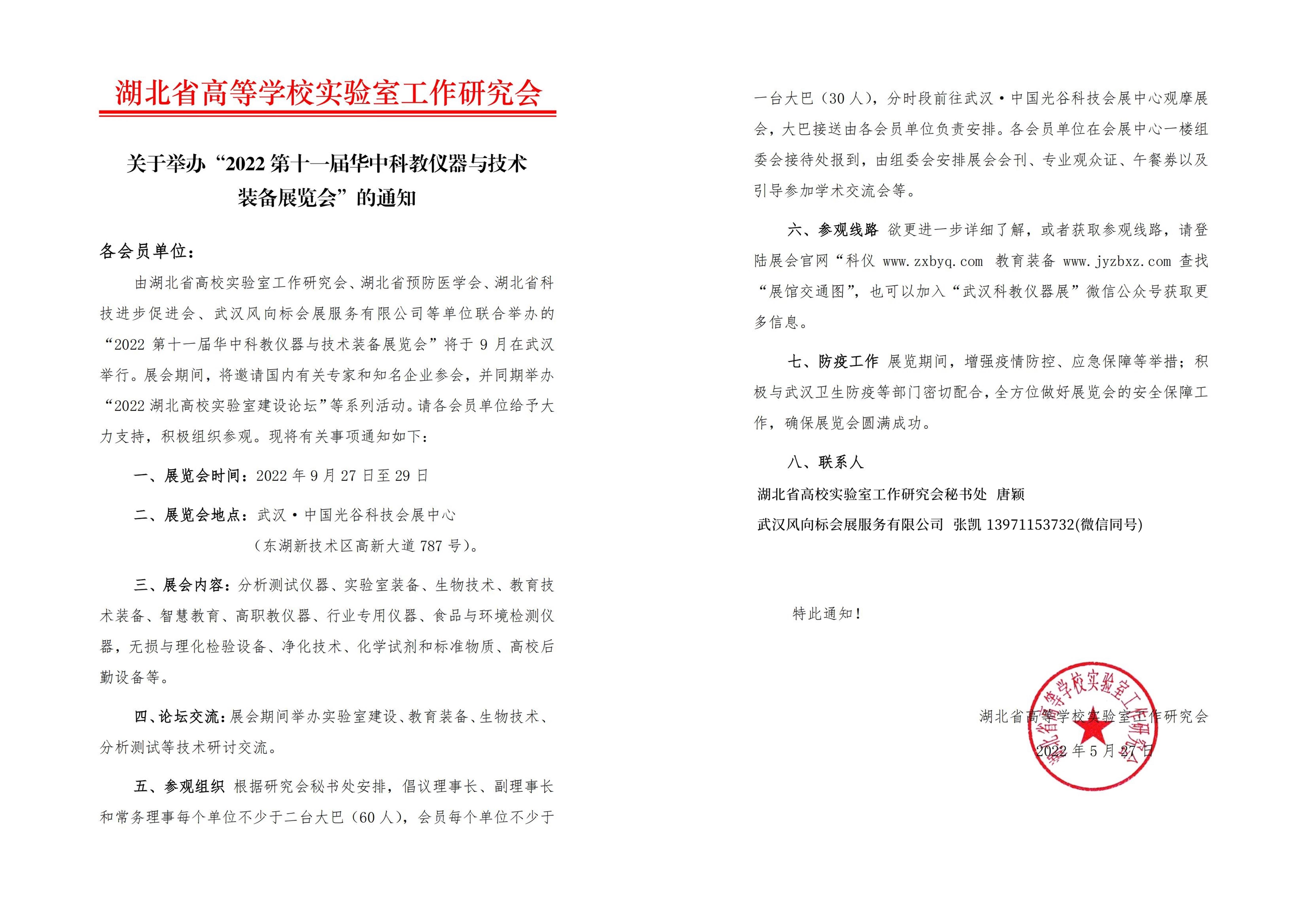 湖北省高等学校实验室工作研究会通知文件.jpg
