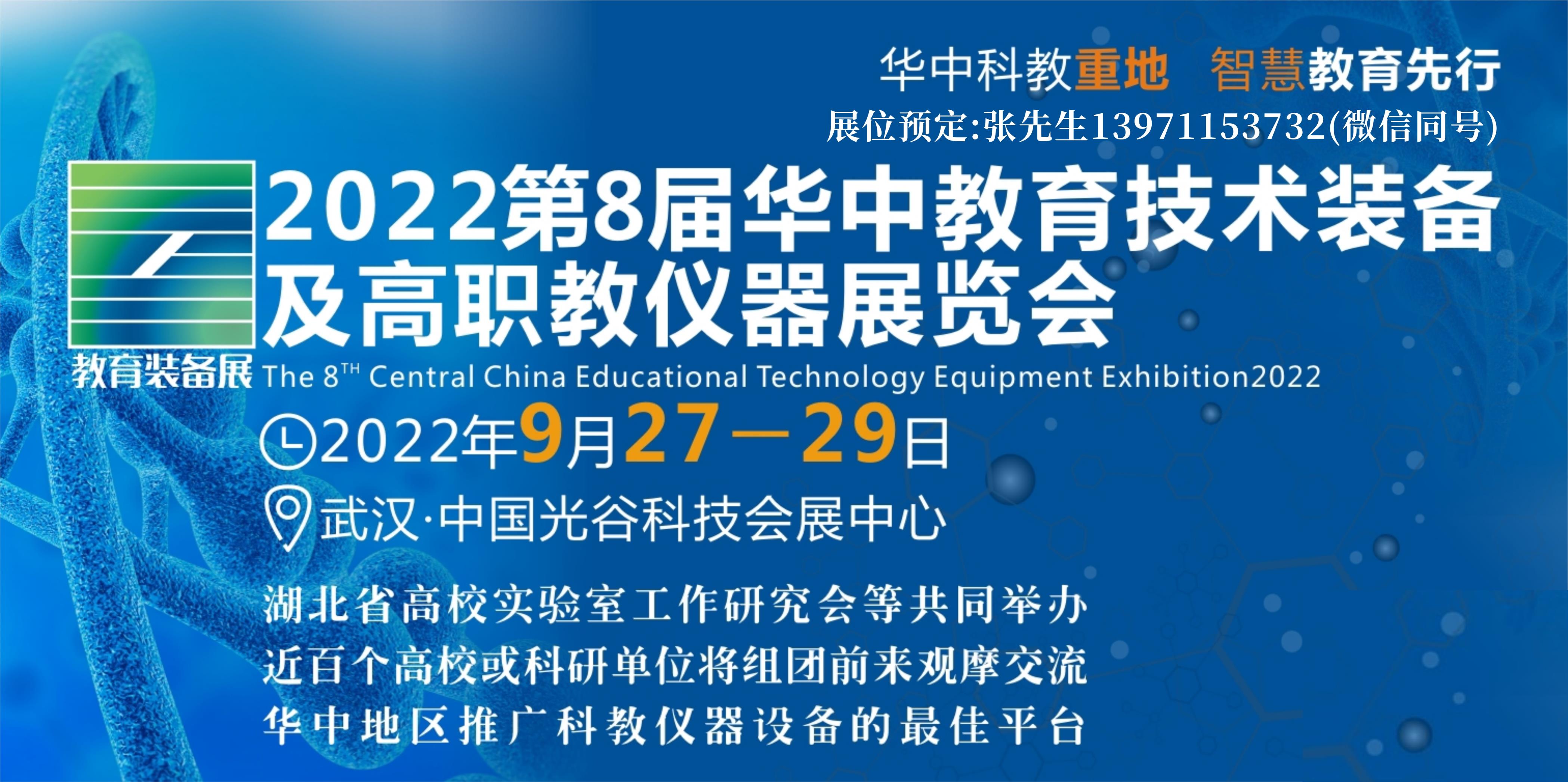 2022武汉教育装备展微信图.jpg