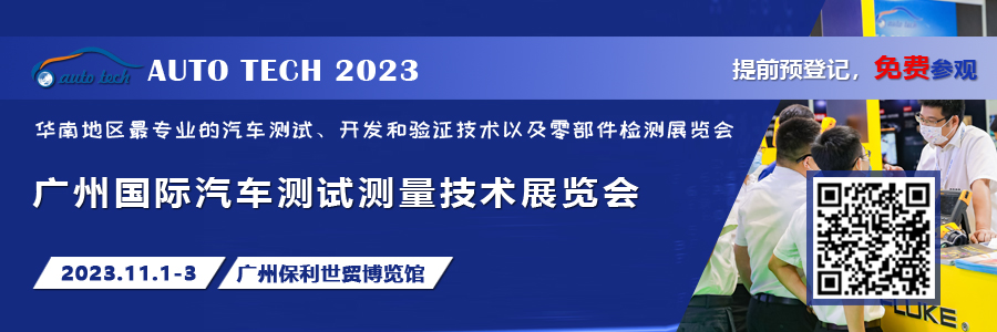 汽车测试展(900x300)观众预登记报名.jpg 汽车测试展(900x300)观众预登记报名.jpg