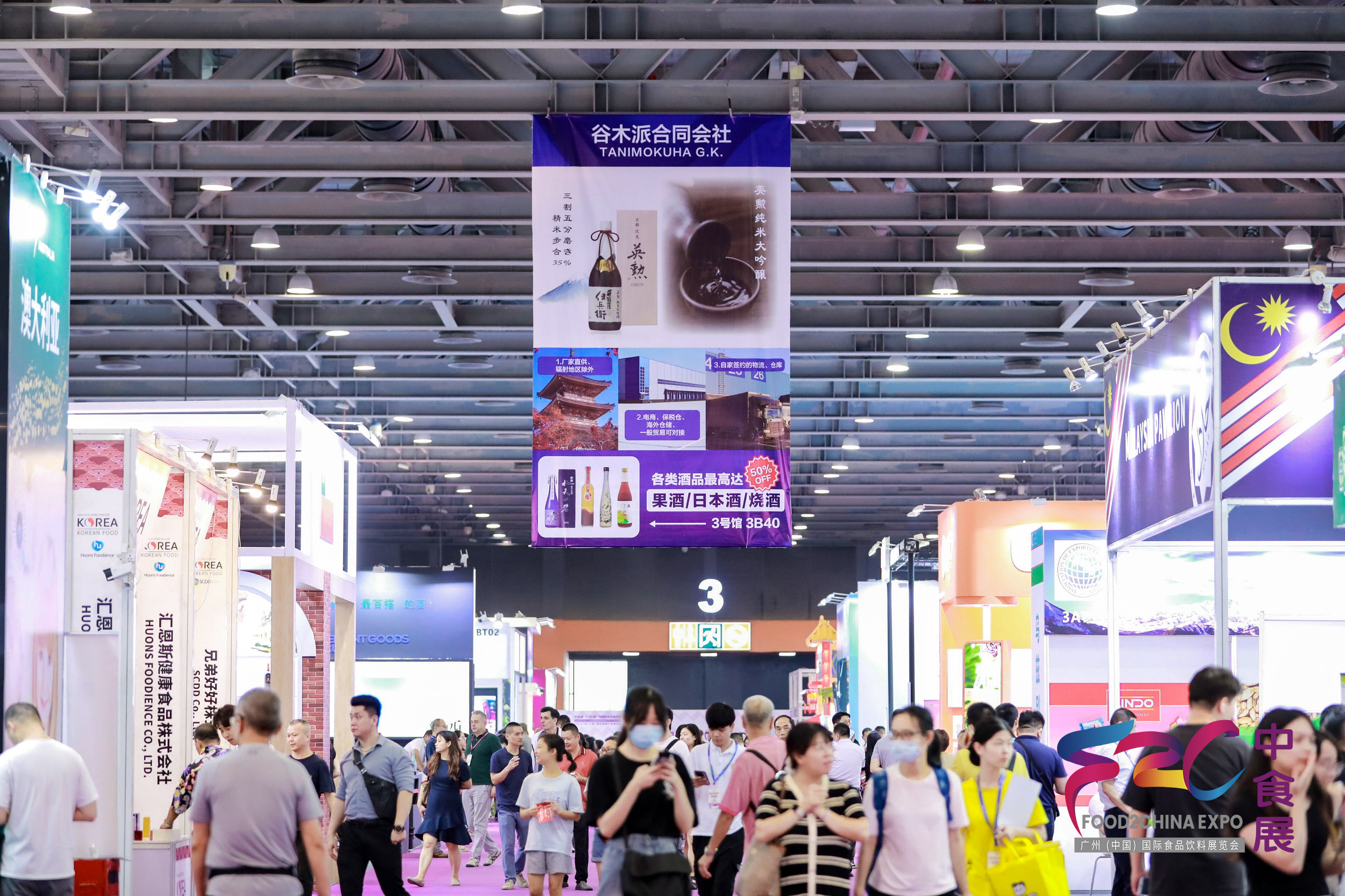 2024年大规模中食展「协会主办」