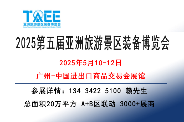 旅游景区装备博览�?- 副本.jpg 旅游景区装备博览�?- 副本.jpg