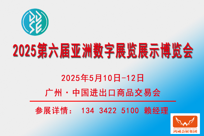 亚洲数字展览展示博览�?- 副本.jpg 亚洲数字展览展示博览�?- 副本.jpg