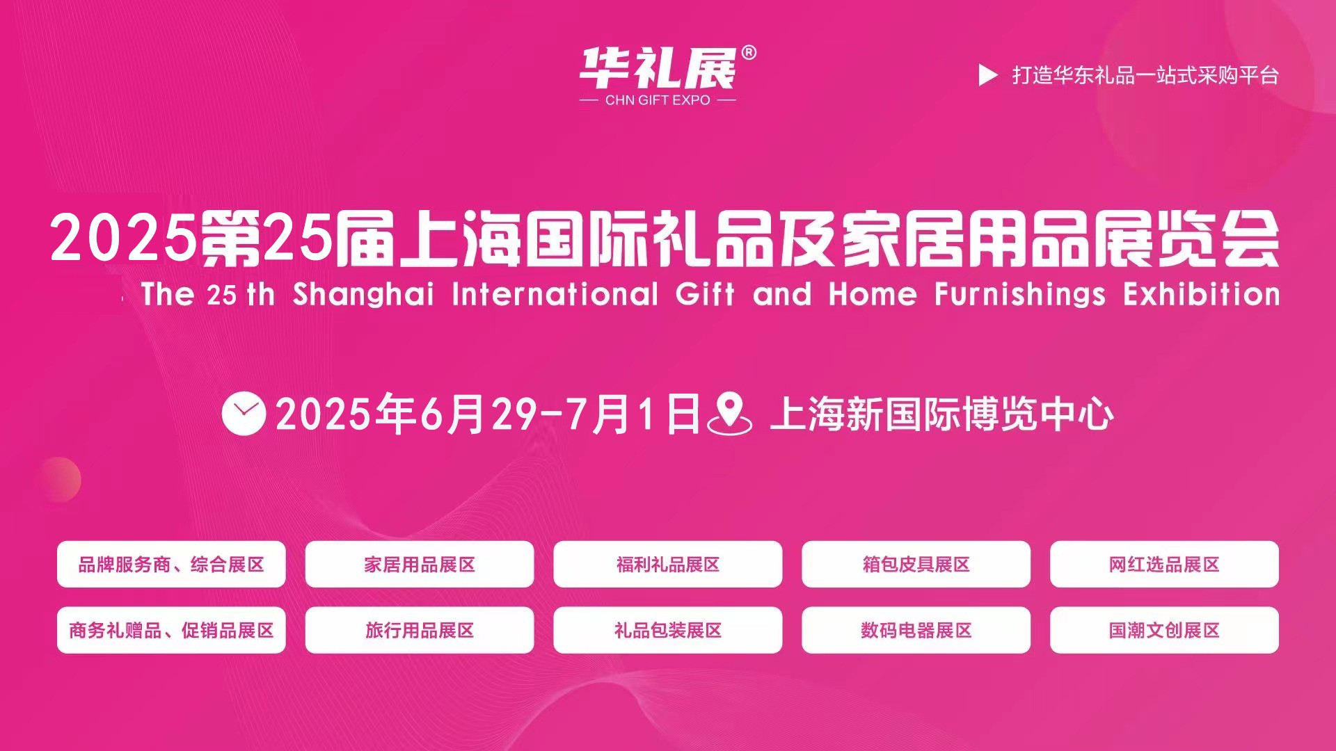 2025礼品展图.jpg 2025礼品展图.jpg