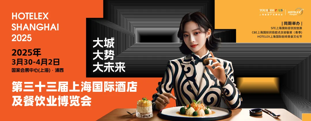 2025�Ϻ��Ƶ����չ|HOTELEX�Ϻ�|2025�Ƶ�չ|�Ƶ����|2025չ����Ϣ
