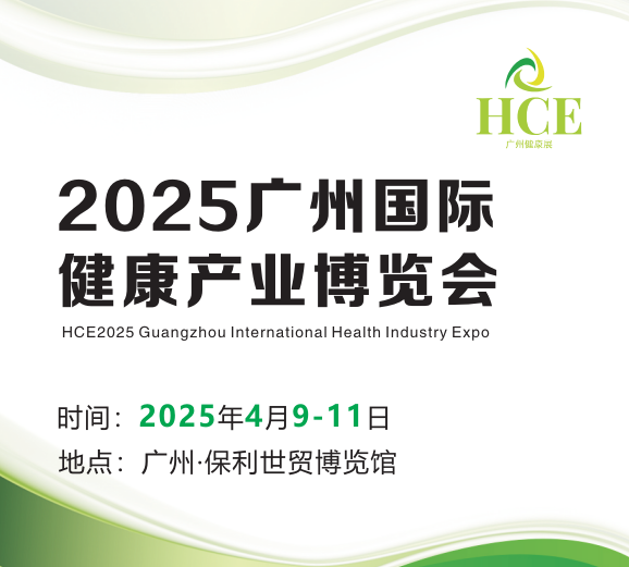 HCE广州健康�?(2).jpg HCE广州健康�?(2).jpg