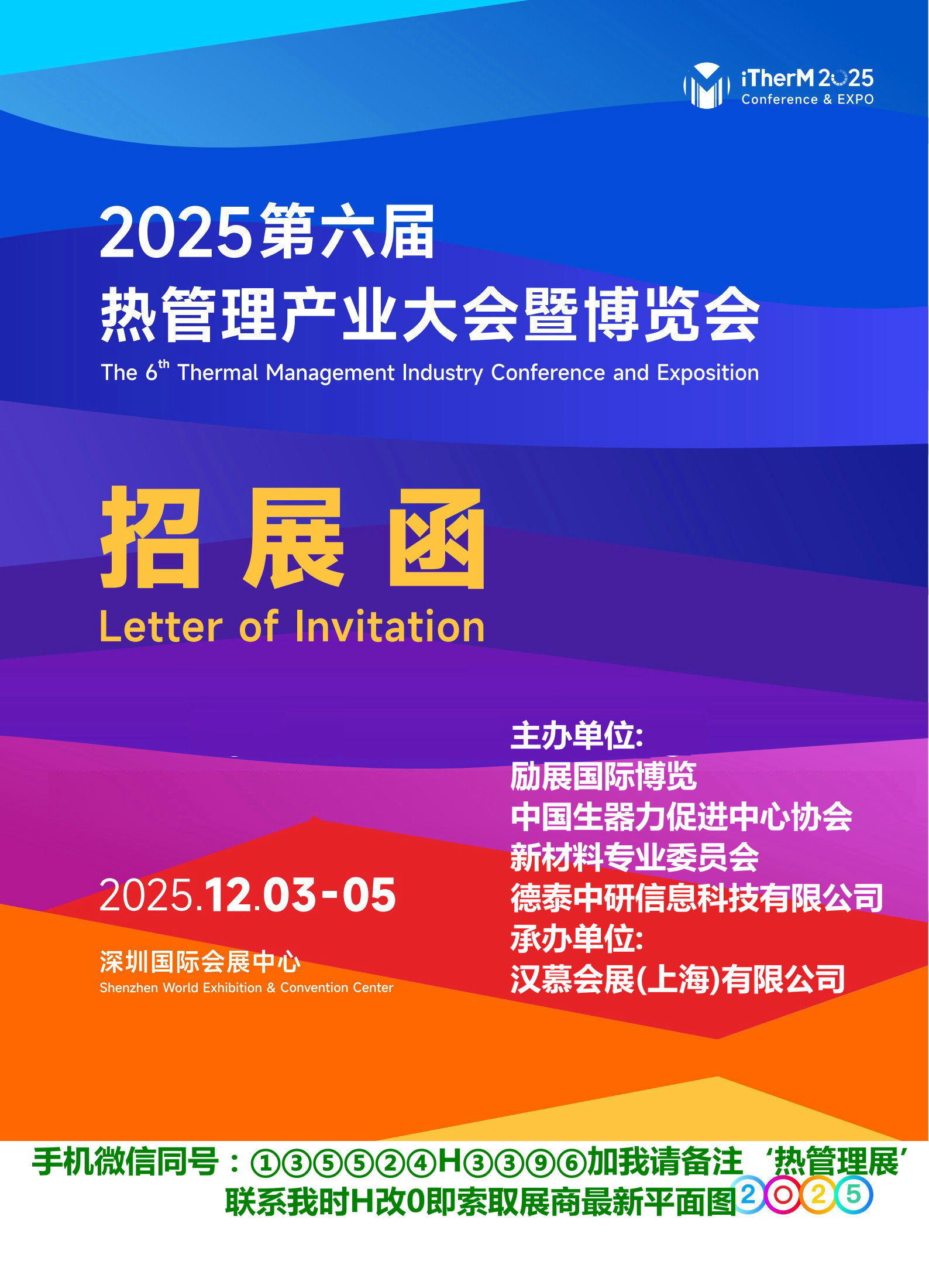 000-iTherM2025ȹչ_1.jpg