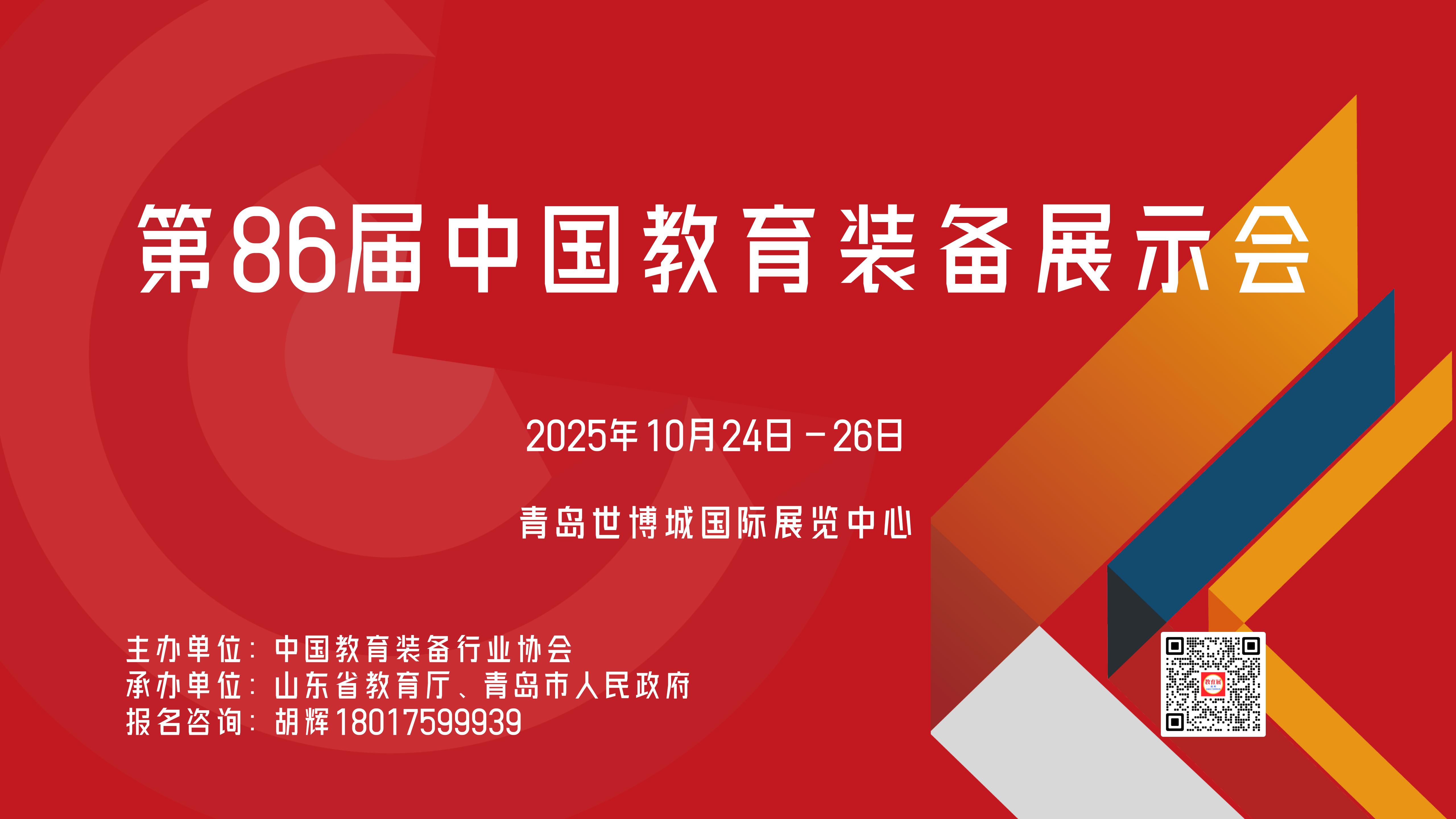教装展邀请函-专用横版3.jpg 教装展邀请函-专用横版3.jpg