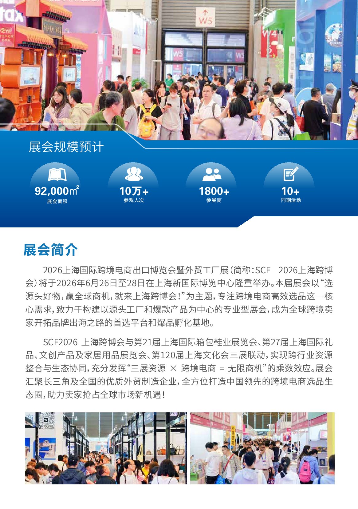 6�?6日上海跨境博会_00002.jpg 6�?6日上海跨境博会_00002.jpg