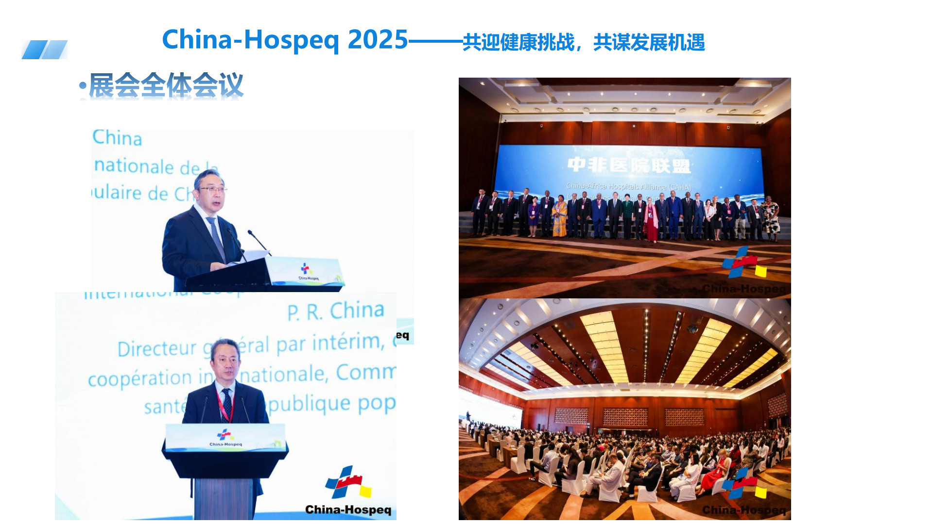国家卫计委北京展China-Hospeq2026邀请函_9.jpg 国家卫计委北京展China-Hospeq2026邀请函_9.jpg