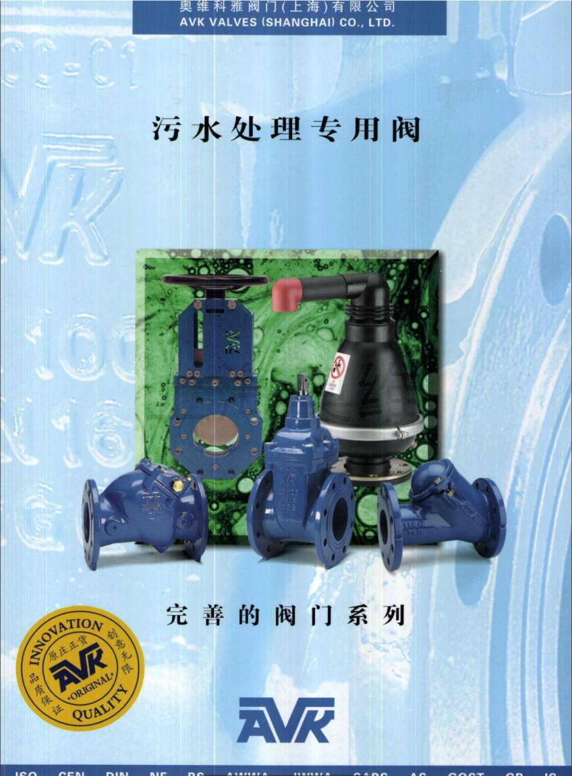污水处理专用阀完善的阀门系列电子样本画册 污水处理专用阀完善的阀门系列电子样本画册