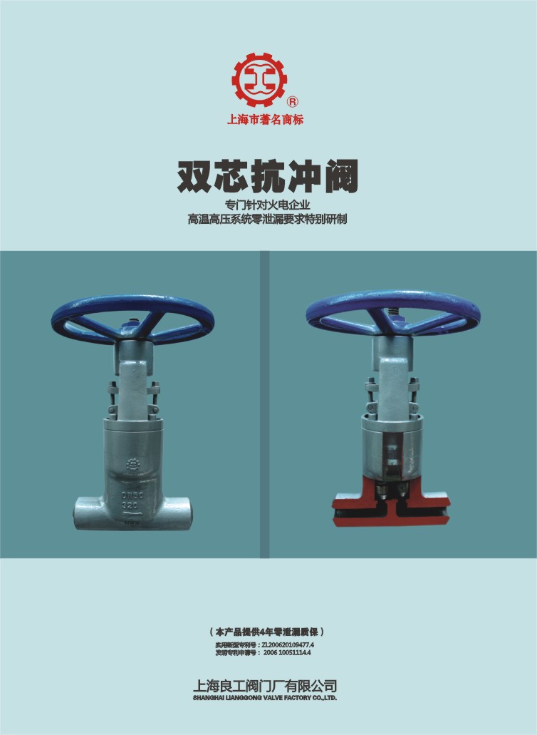 上海良工双芯抗冲阀电子样本画册 上海良工双芯抗冲阀电子样本画册