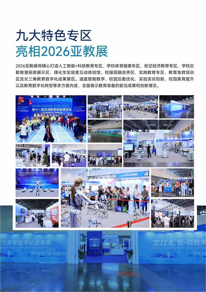 WORLDDIDAC ASIA 2026��ʮ�������޽���װ��������_08-�Ŵ�ר��.jpg