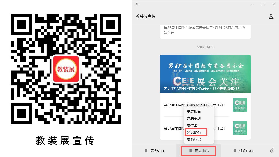 教装展宣�?会议报名.png 教装展宣�?会议报名.png